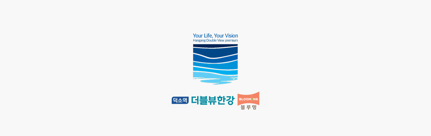 덕소역 더블뷰 한강